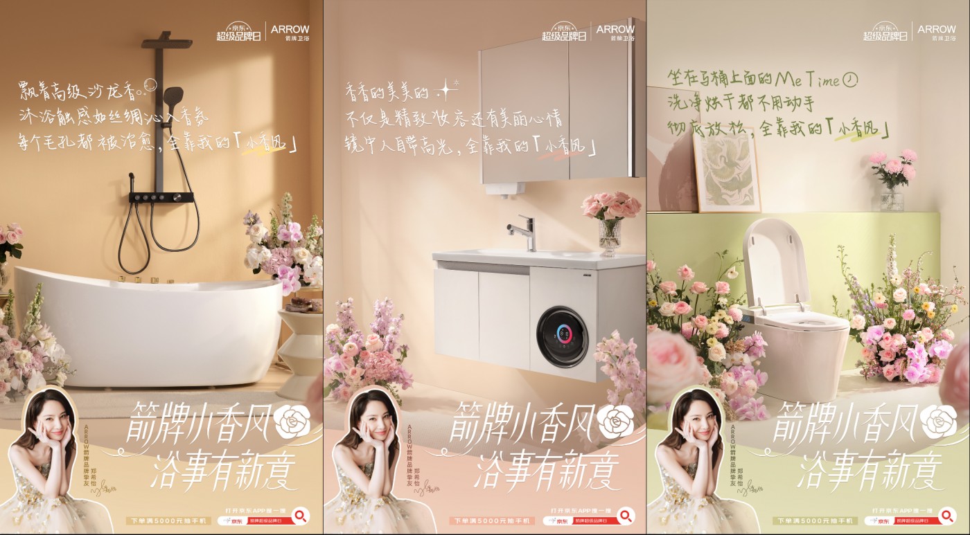 “幼香风”浴室革命：趣胜亚洲若何携手京东超品日颠覆卫浴履历？
